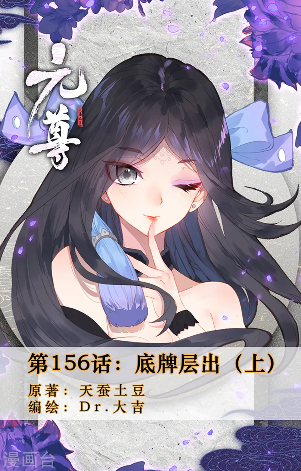 元尊小说免费阅读全文漫画,第156话上 底牌层出1图