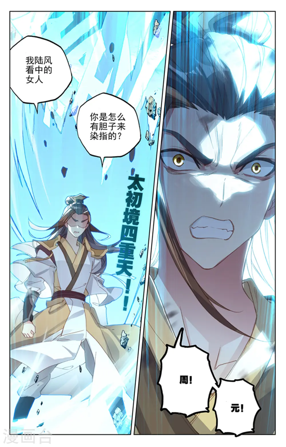 元尊小说免费阅读全文漫画,第156话上 底牌层出4图