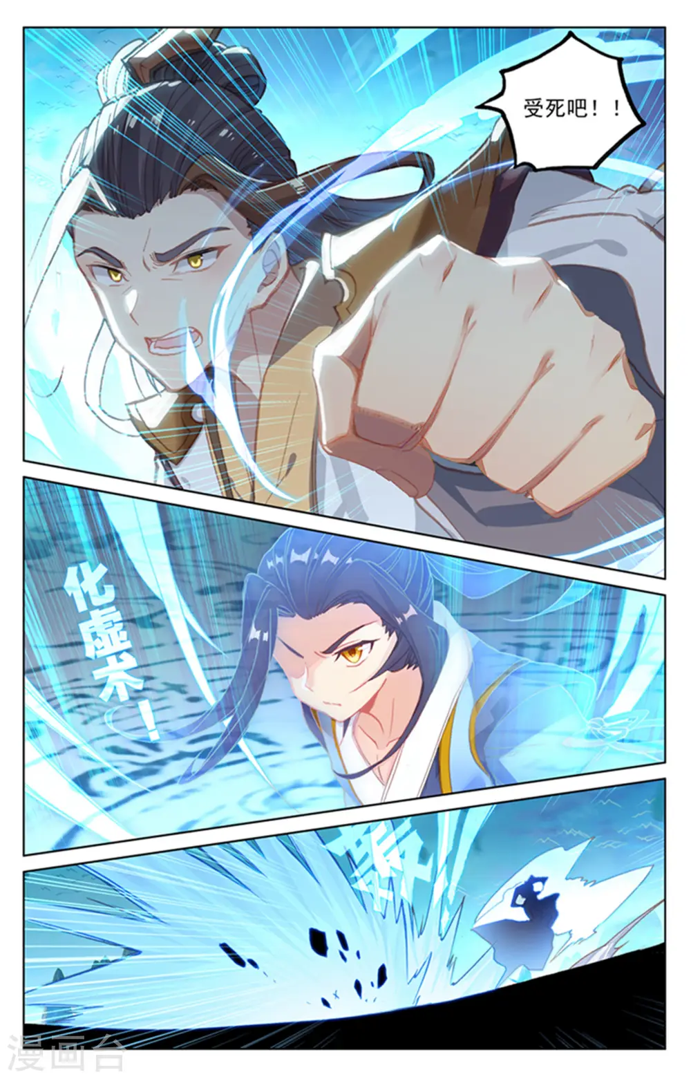 元尊小说免费阅读全文漫画,第156话上 底牌层出5图