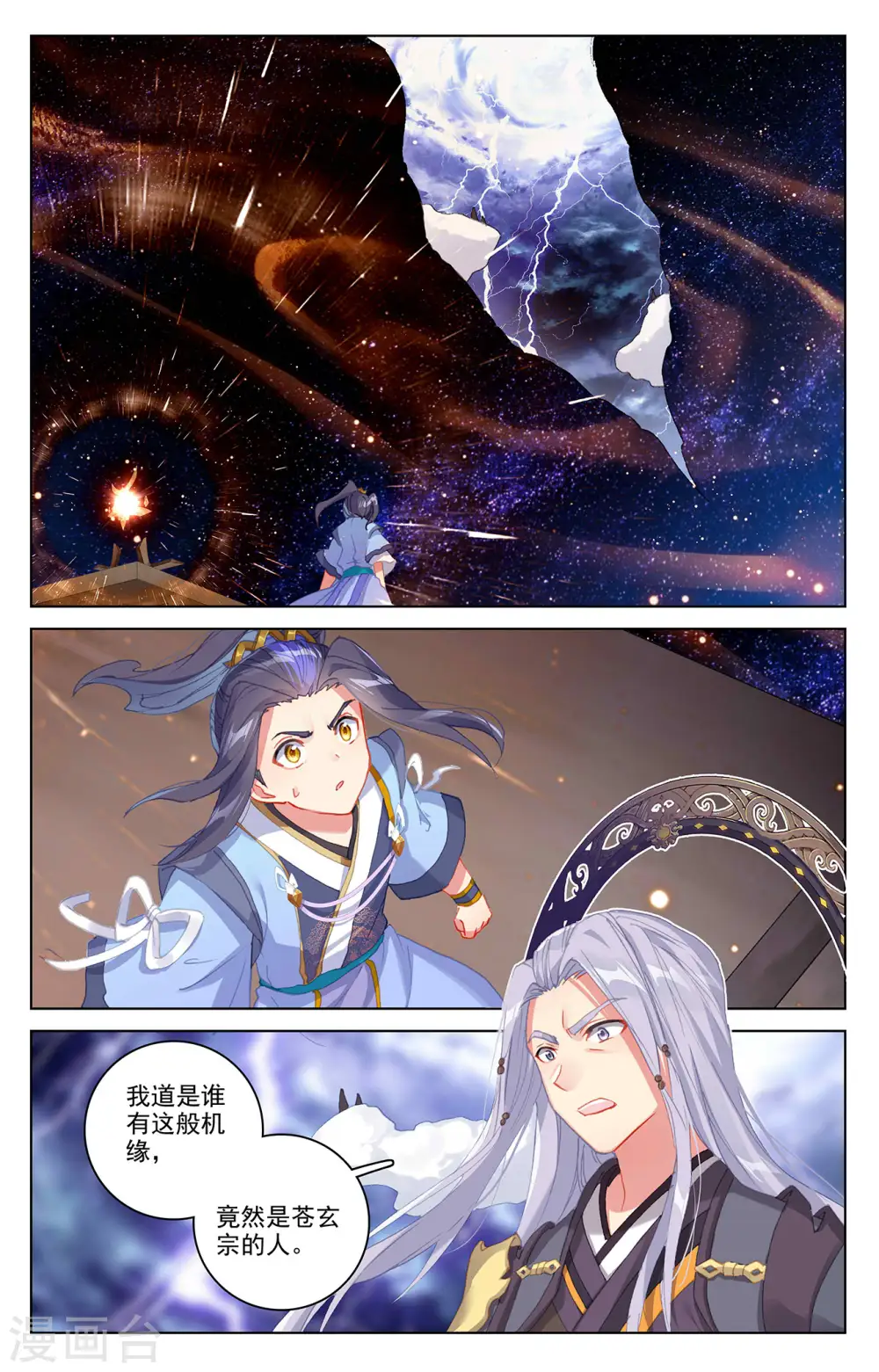 元尊小说免费阅读全文漫画,第344话上 又起涟漪2图