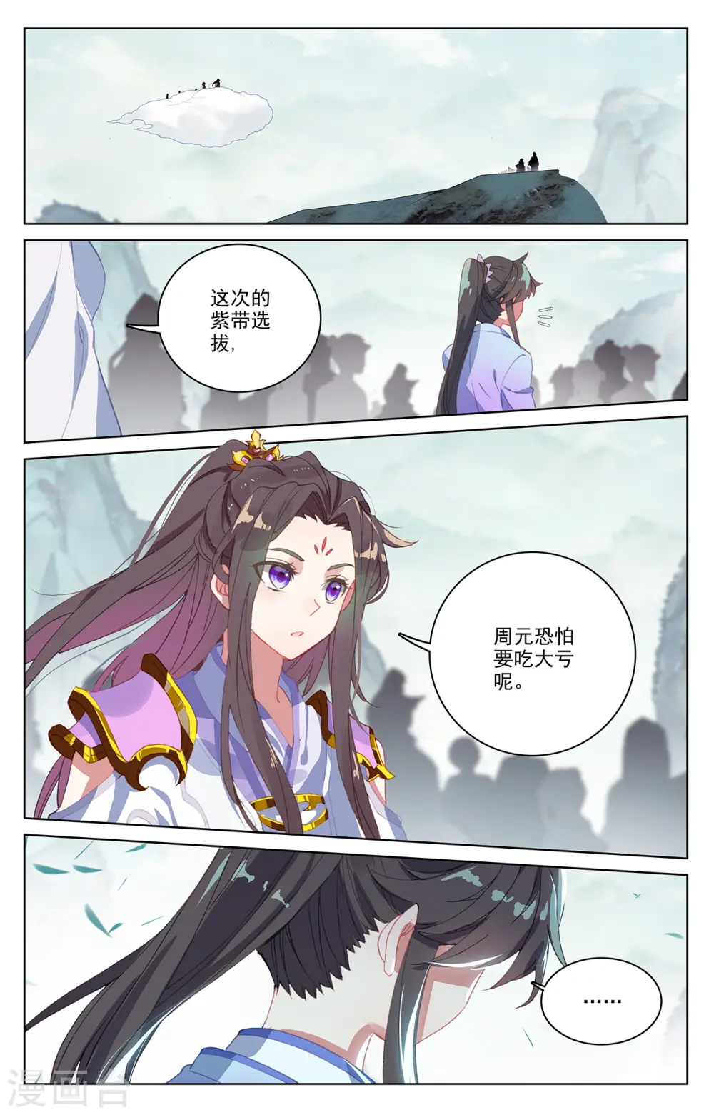 元尊小说免费阅读全文漫画,第206话上 开启4图