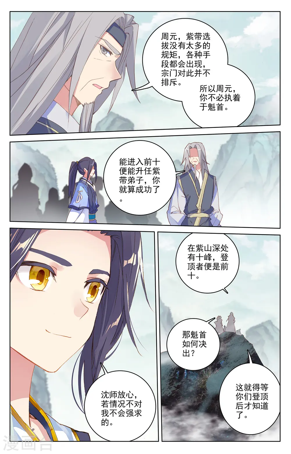 元尊小说免费阅读全文漫画,第206话上 开启3图