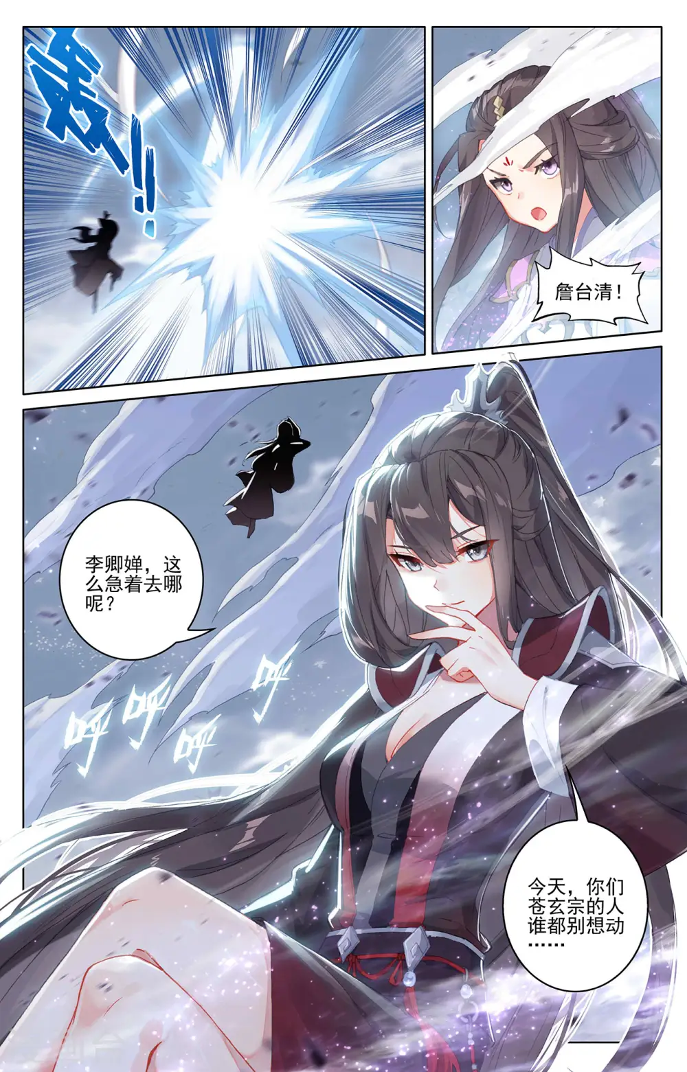 元尊小说免费阅读全文漫画,第308话上 圣宫报复5图