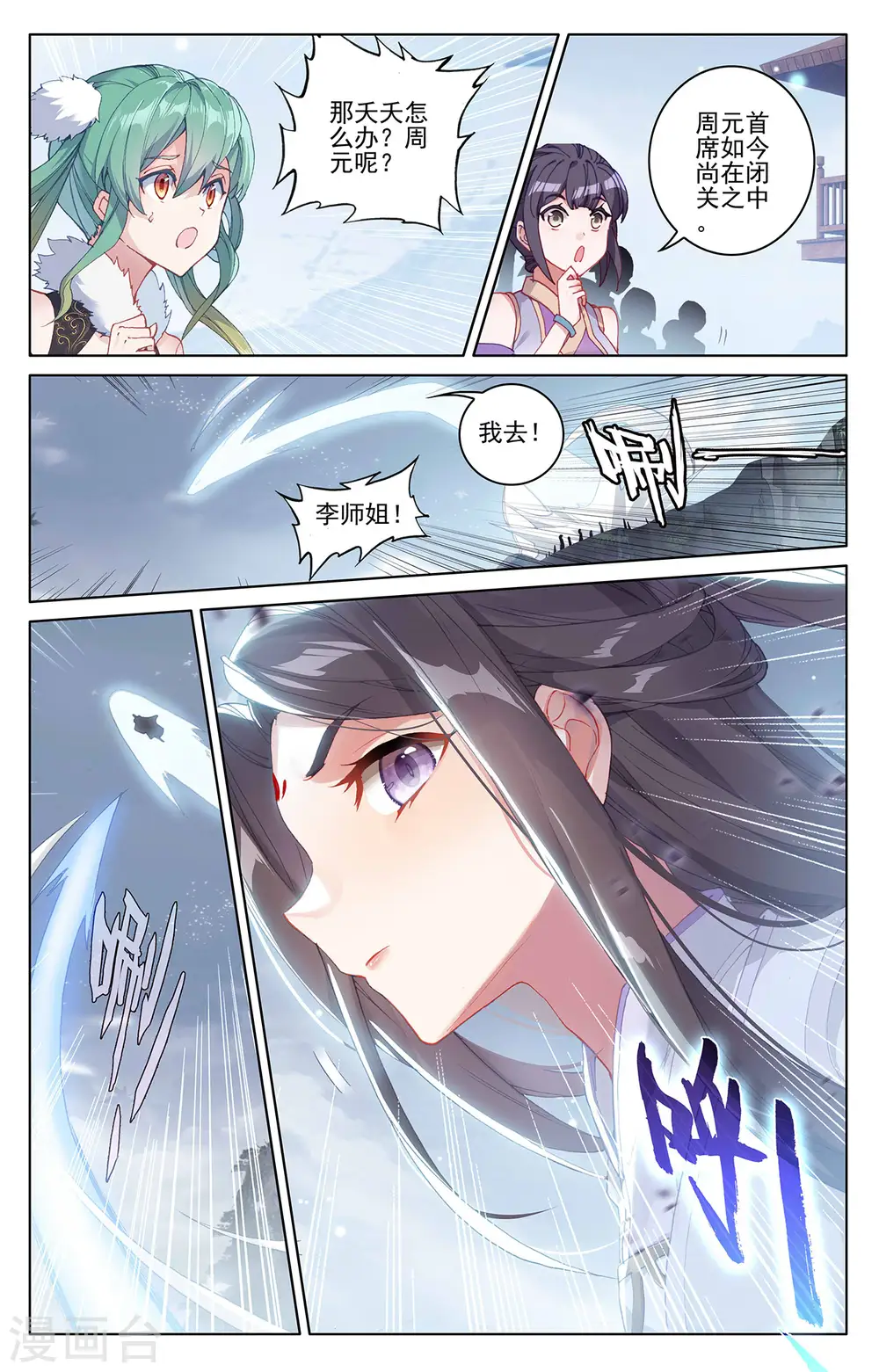 元尊小说免费阅读全文漫画,第308话上 圣宫报复4图