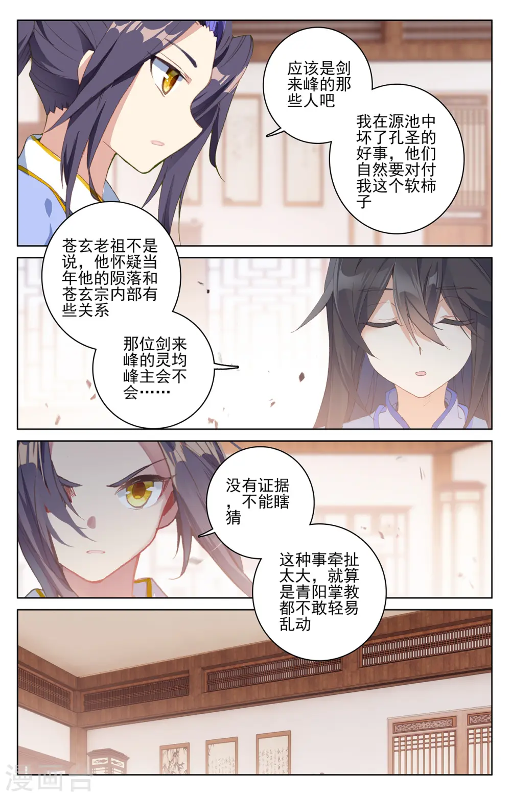 元尊小说免费阅读全文漫画,第205话上 桃夭酿5图