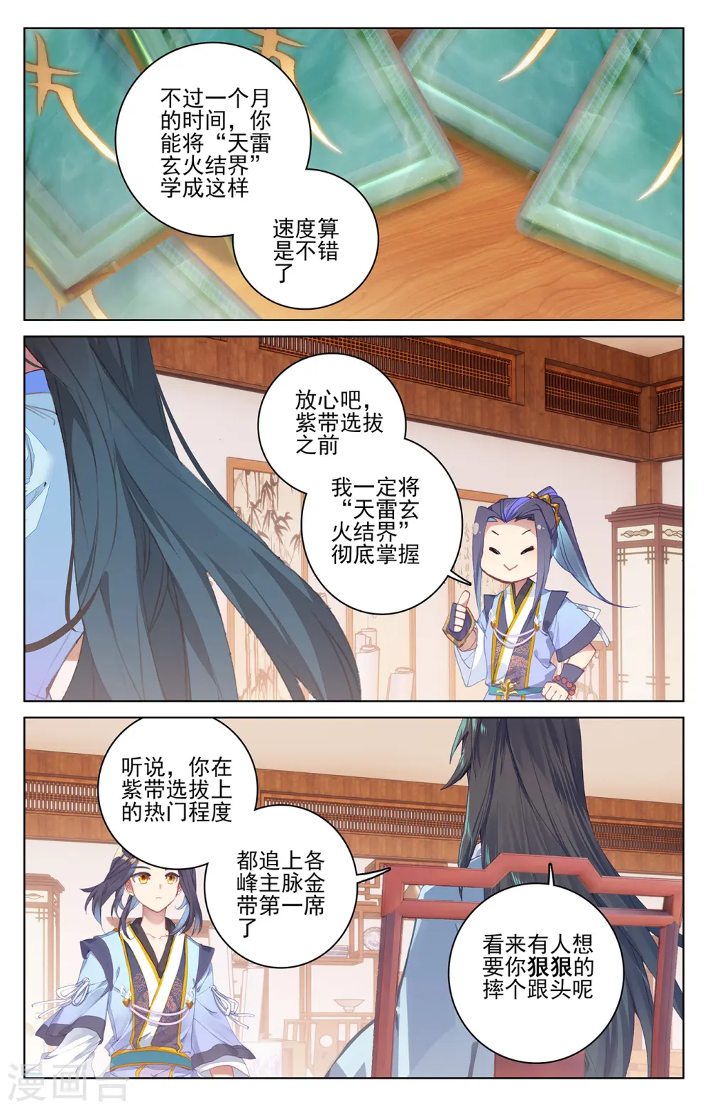 元尊小说免费阅读全文漫画,第205话上 桃夭酿4图