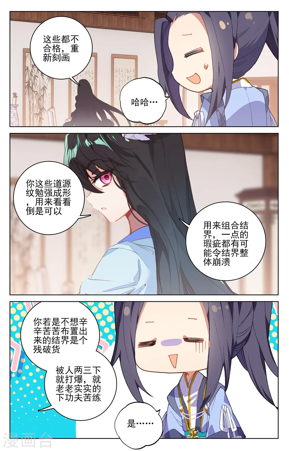 元尊小说免费阅读全文漫画,第205话上 桃夭酿3图