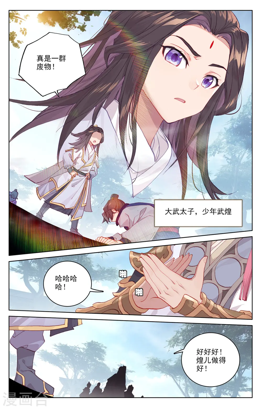 元尊小说免费阅读全文漫画,第198话上 武瑶篇14图
