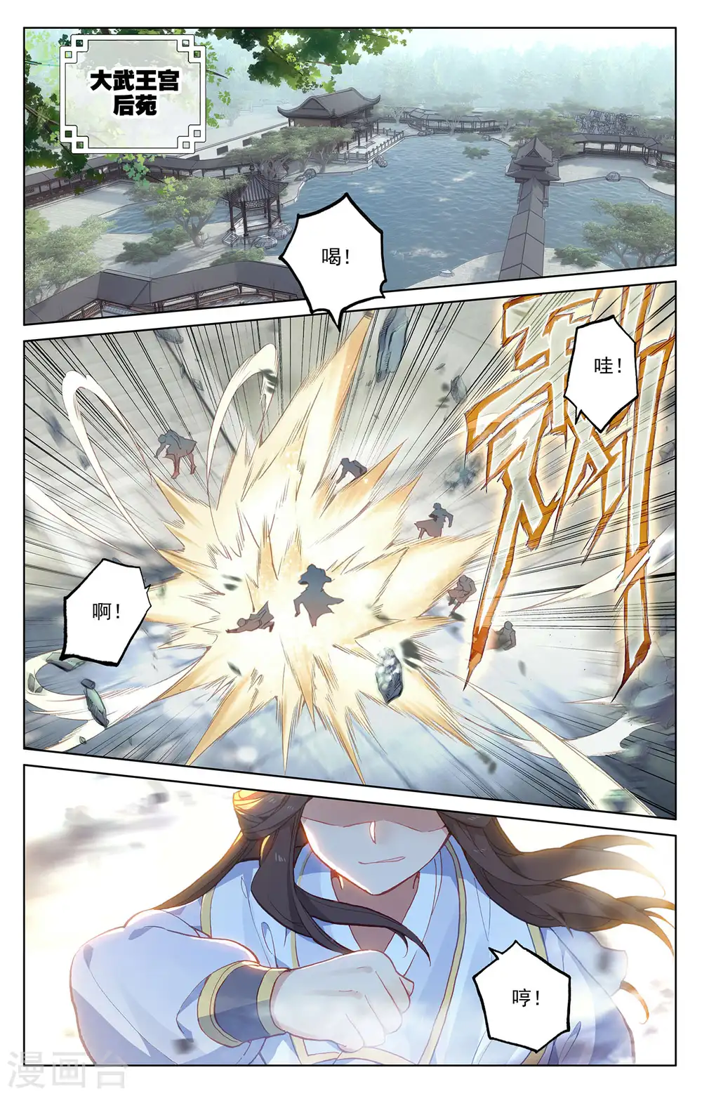 元尊小说免费阅读全文漫画,第198话上 武瑶篇13图