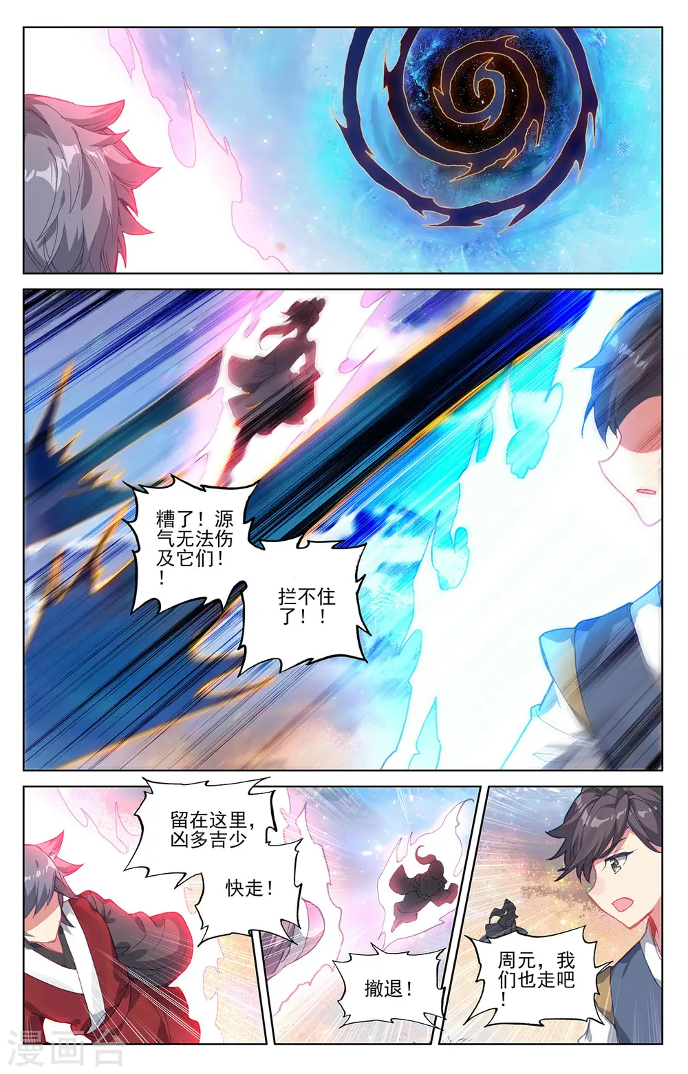 元尊小说免费阅读全文漫画,第291话上 宝树5图