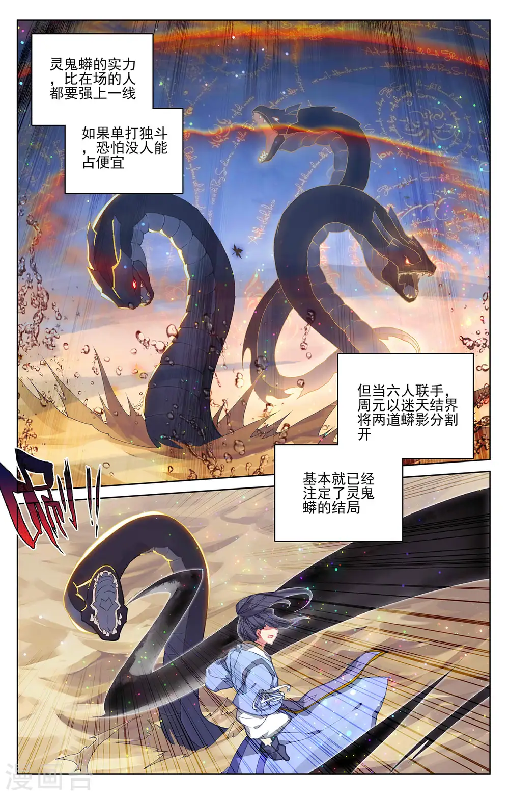 元尊小说免费阅读全文漫画,第291话上 宝树2图