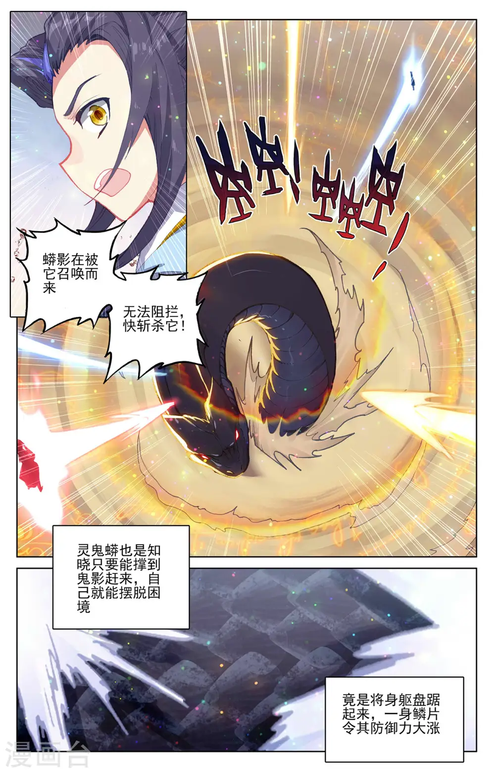 元尊小说免费阅读全文漫画,第291话上 宝树4图