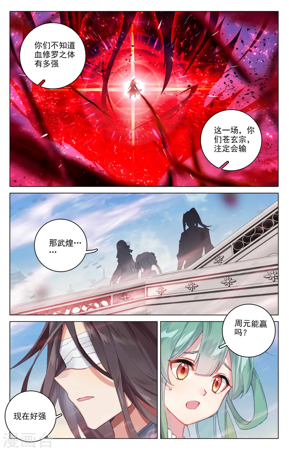 元尊小说免费阅读全文漫画,第328话上 用命来拦3图