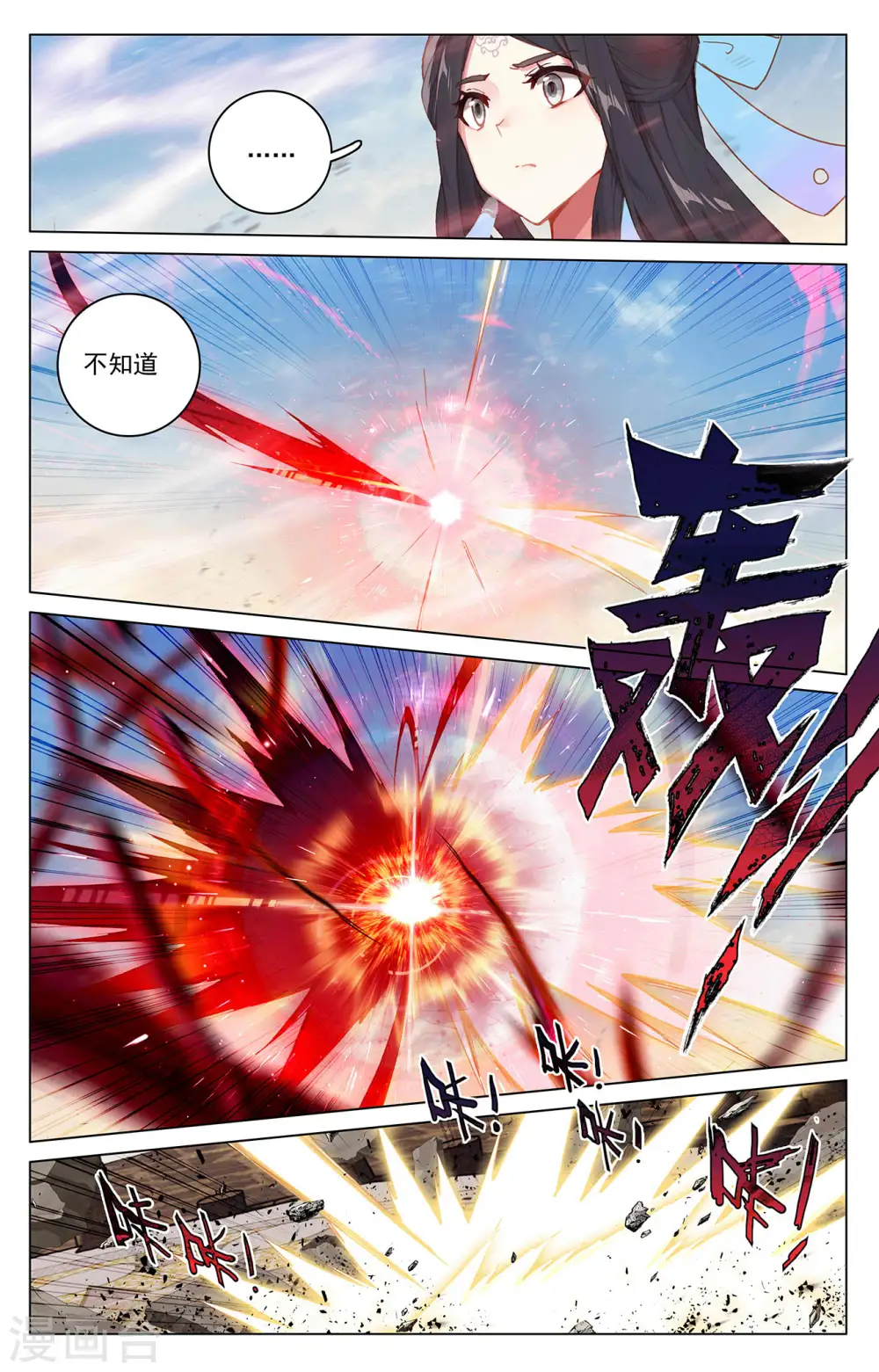 元尊小说免费阅读全文漫画,第328话上 用命来拦4图