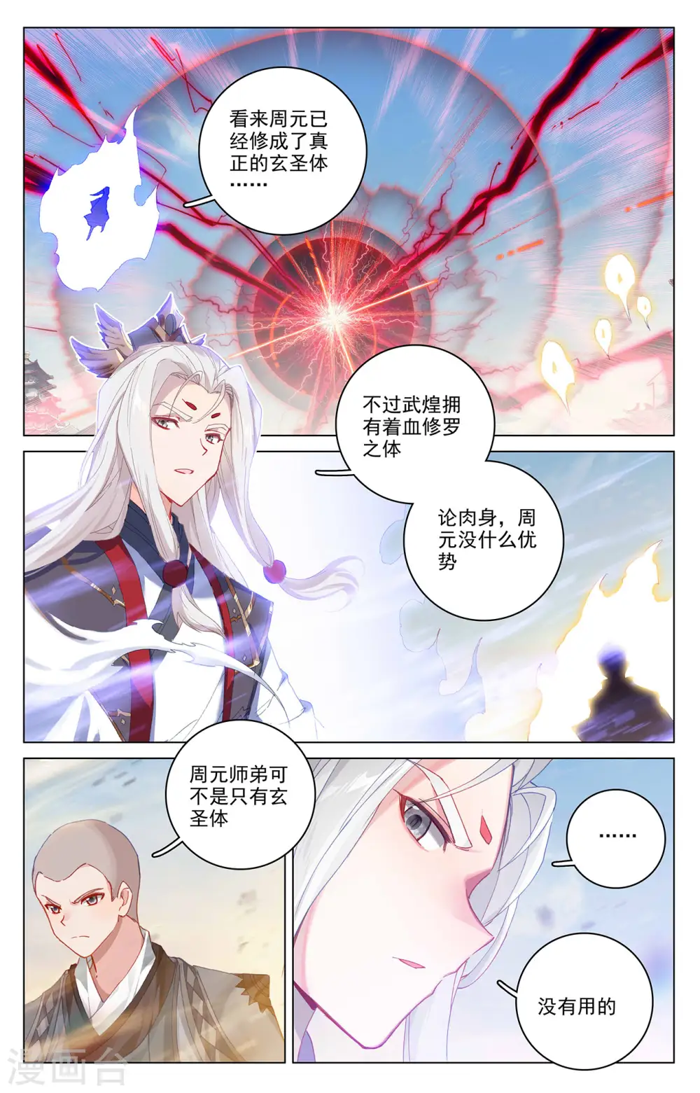 元尊小说免费阅读全文漫画,第328话上 用命来拦2图