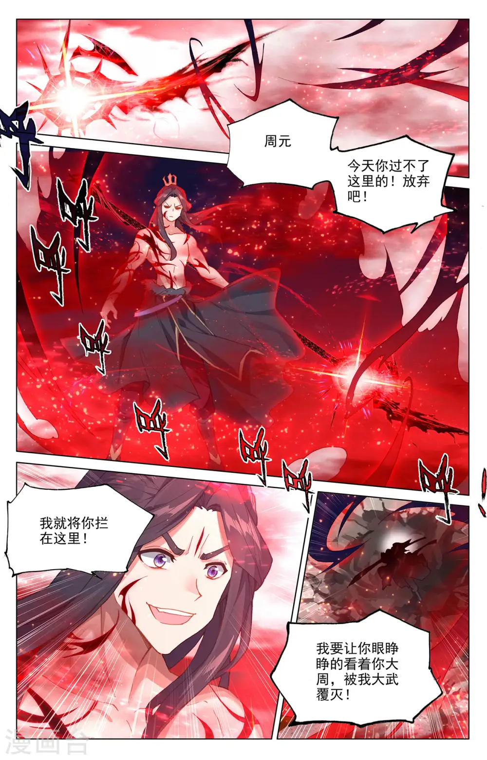 元尊小说免费阅读全文漫画,第328话上 用命来拦5图