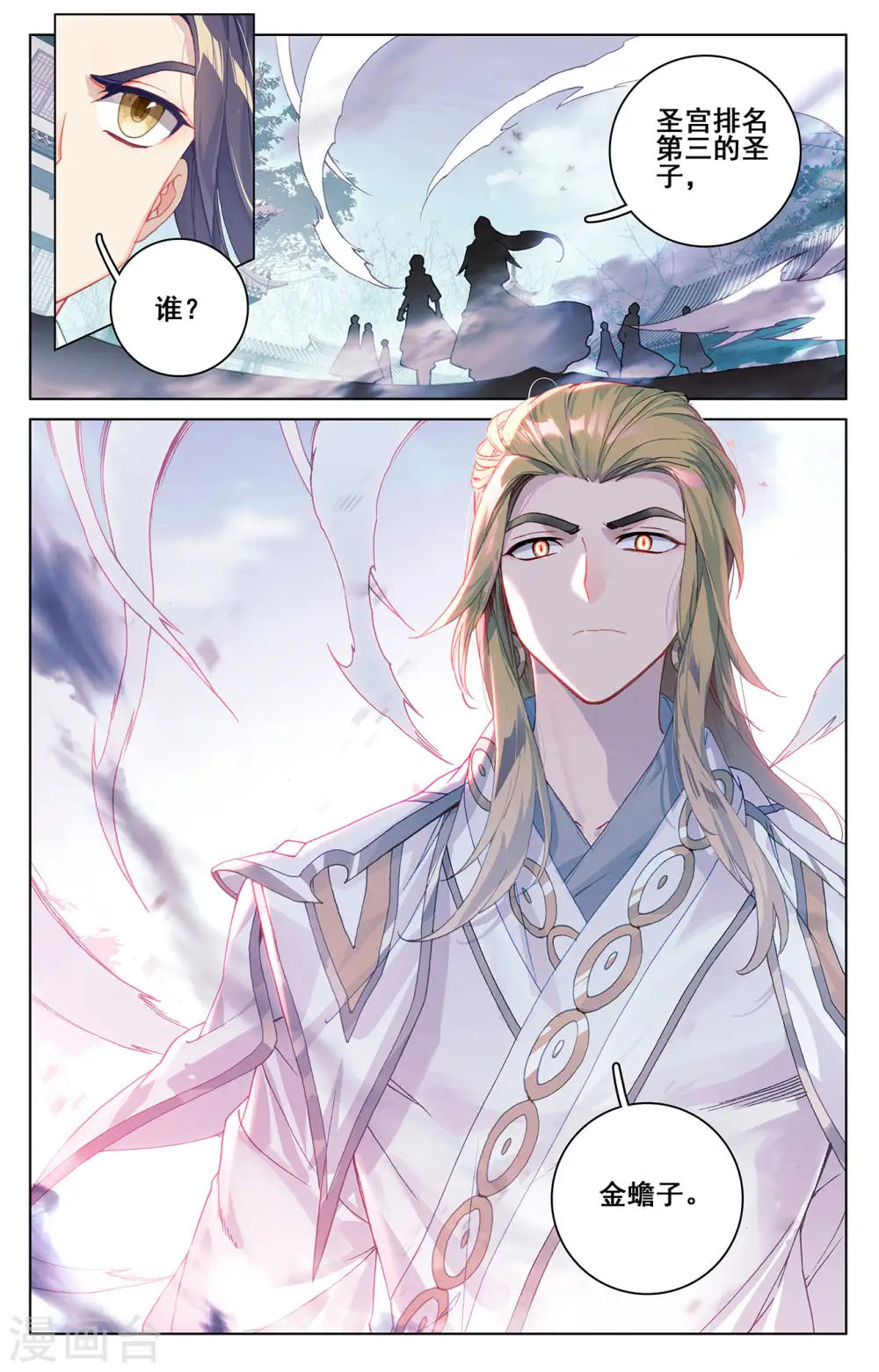 元尊小说免费阅读全文漫画,第298话下 圣子出现4图