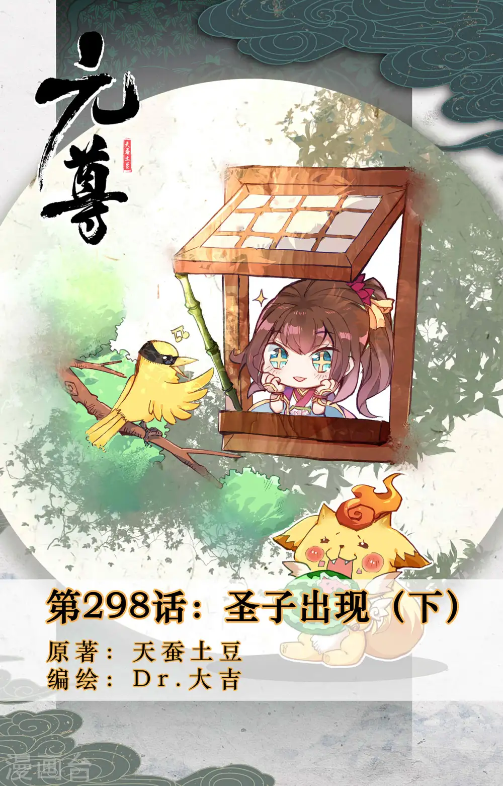 元尊小说免费阅读全文漫画,第298话下 圣子出现1图