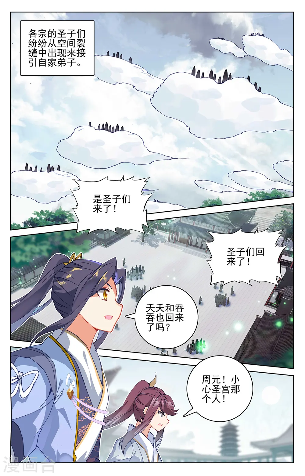 元尊小说免费阅读全文漫画,第298话下 圣子出现3图