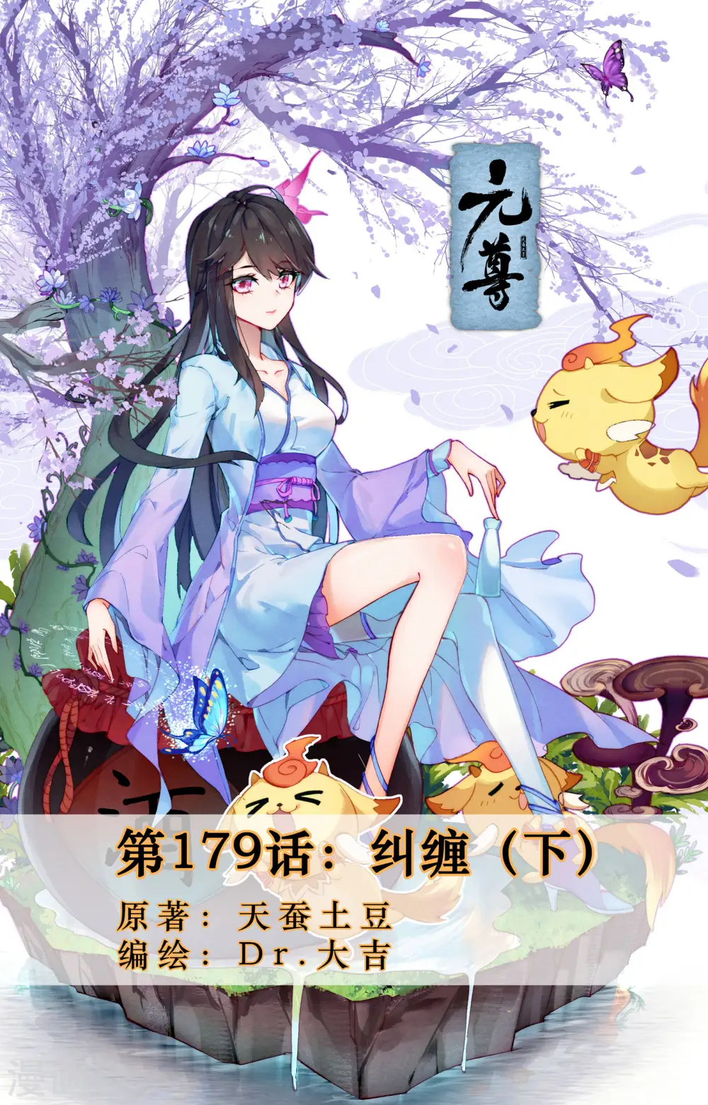 元尊漫画免费阅读下拉式六漫画漫画,第179话下 纠缠1图