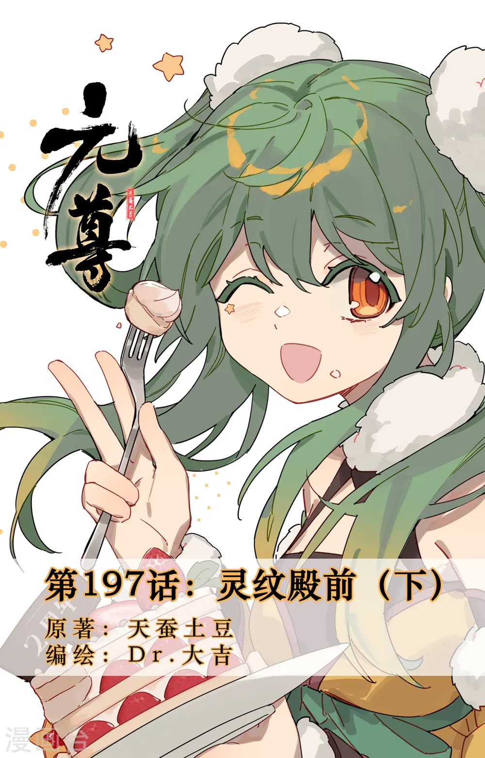 元尊小说免费阅读全文漫画,第197话下 灵纹殿前1图