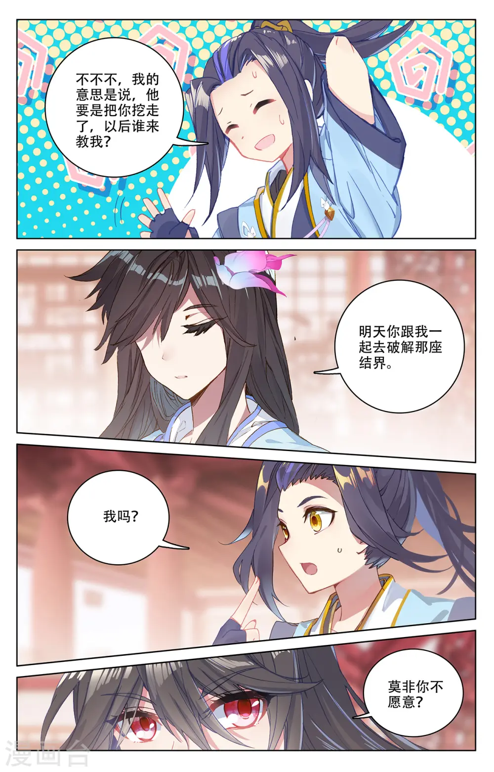 元尊小说免费阅读全文漫画,第197话下 灵纹殿前2图