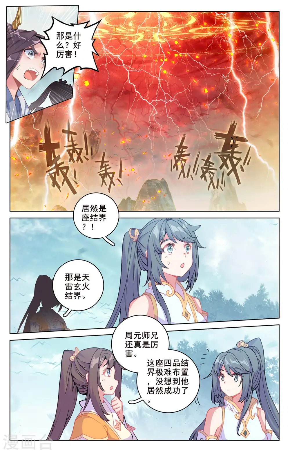 元尊漫画免费阅读下拉式六漫画漫画,第209话上 天雷玄火2图