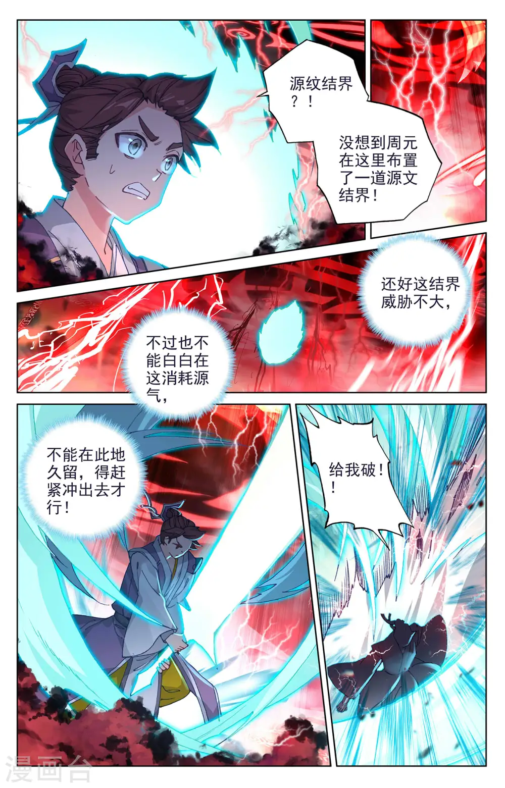 元尊小说免费阅读全文漫画,第247话上 谁要完了5图