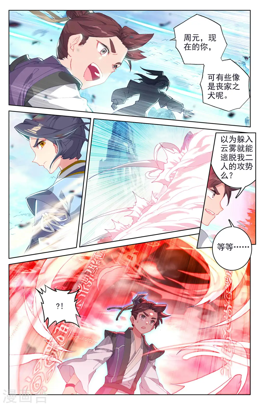 元尊小说免费阅读全文漫画,第247话上 谁要完了4图