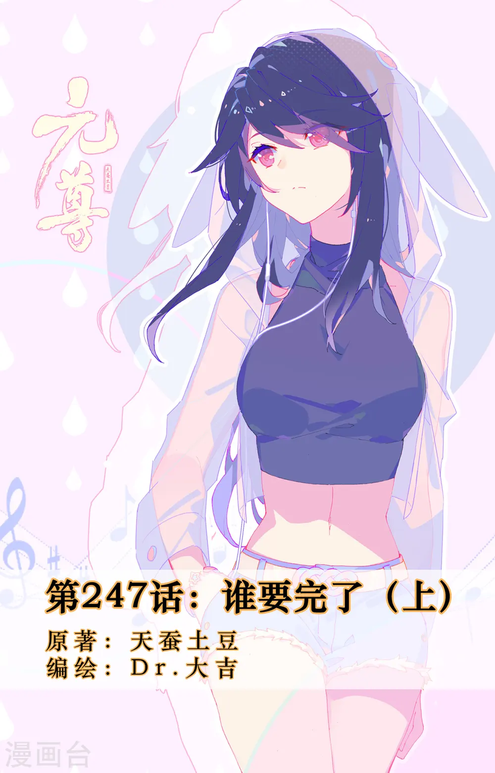 元尊小说免费阅读全文漫画,第247话上 谁要完了1图