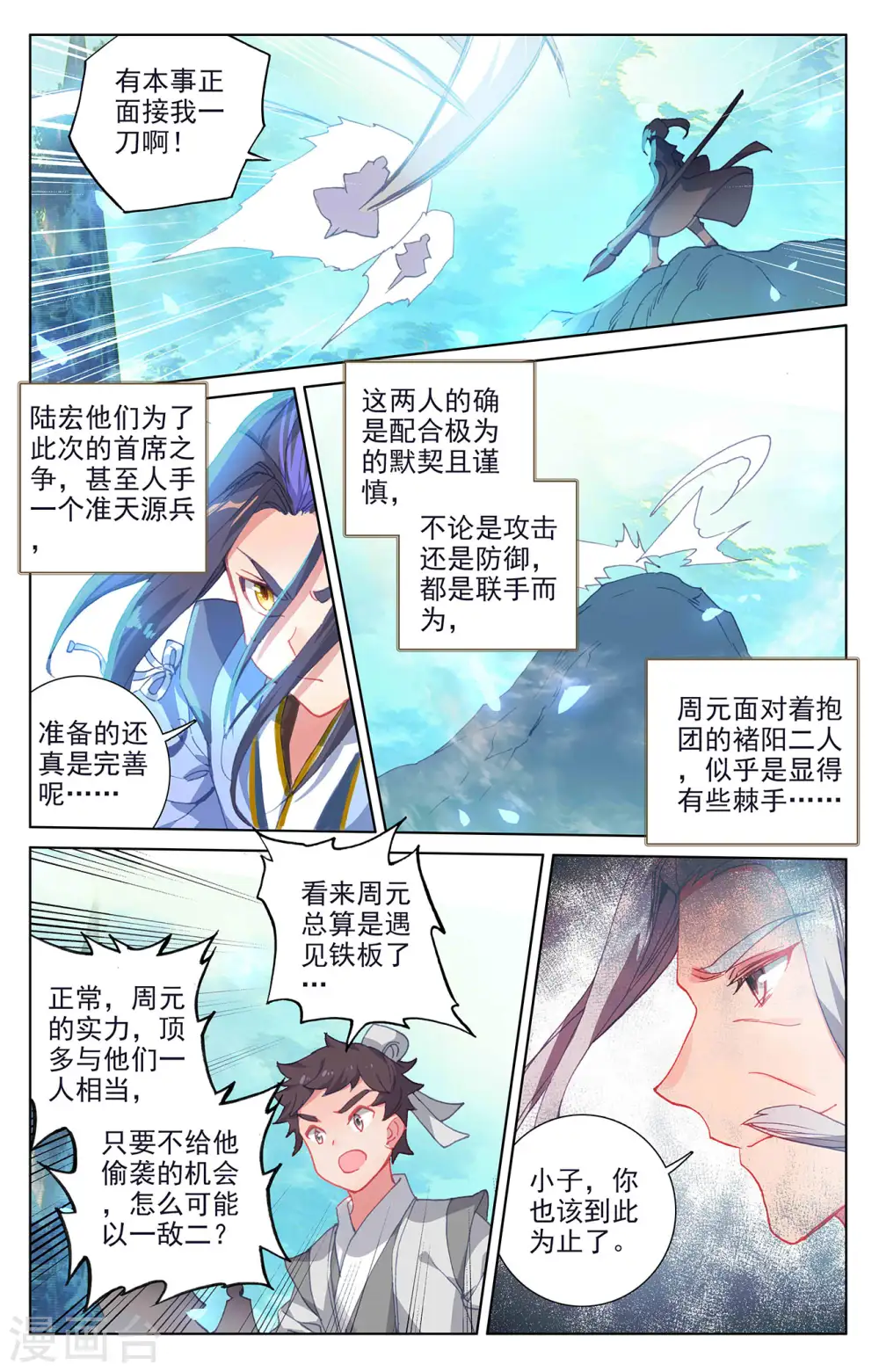 元尊小说免费阅读全文漫画,第247话上 谁要完了3图