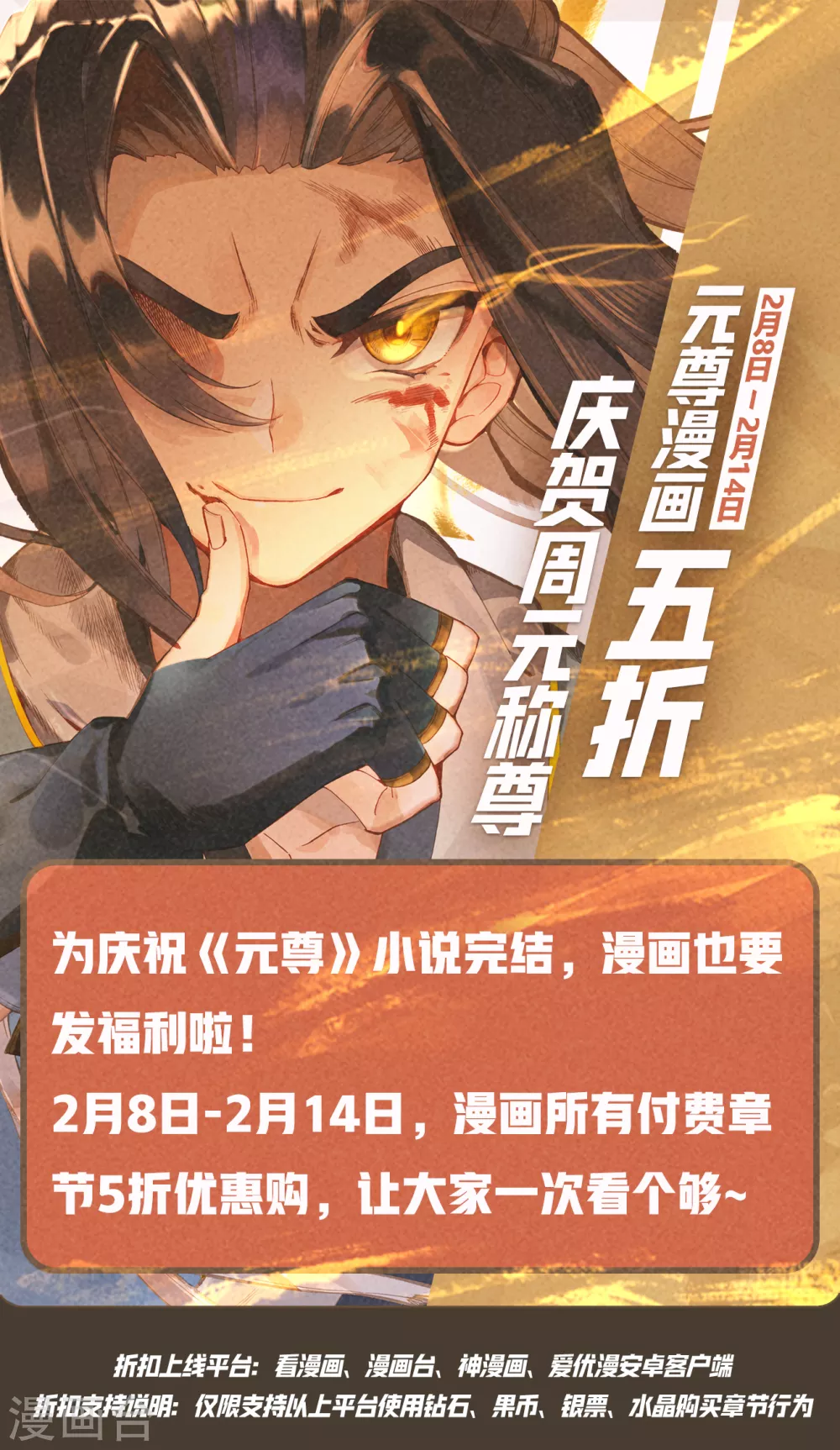 元尊小说免费阅读全文漫画,活动06 福利活动1图