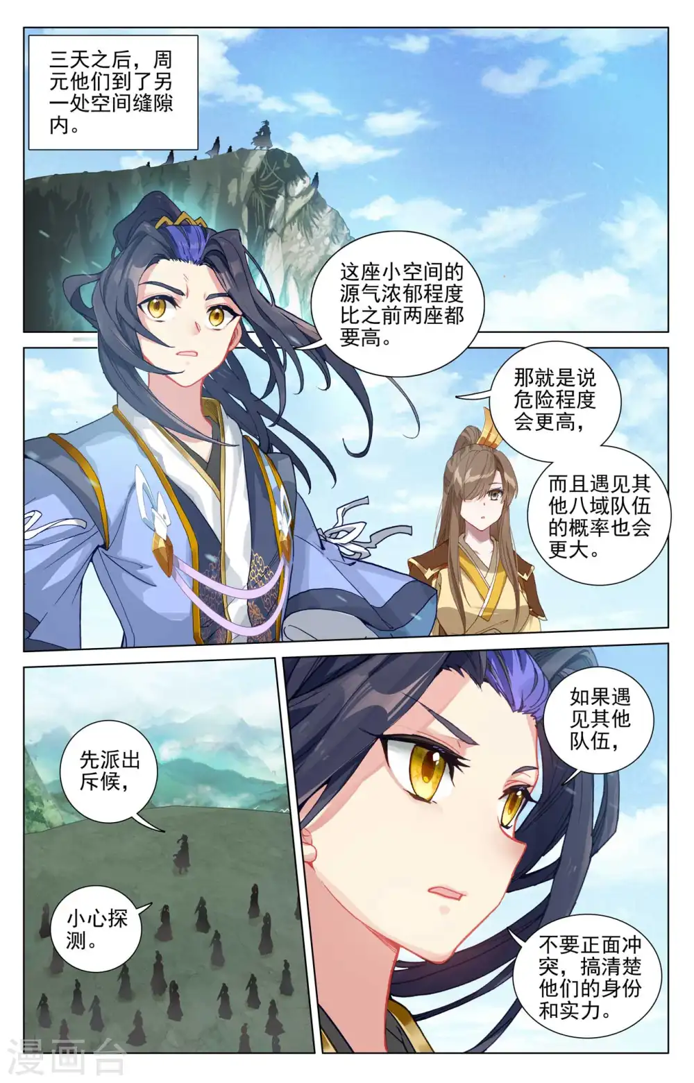 元尊小说免费阅读笔趣阁漫画,第448话下 清淑云霄2图