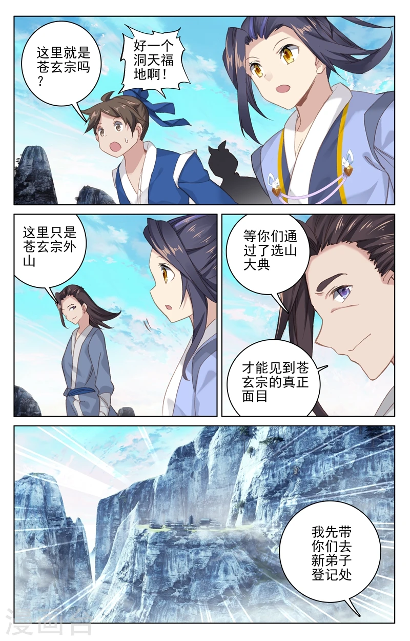 元尊漫画免费阅读下拉式六漫画漫画,第126话上 苍玄宗3图