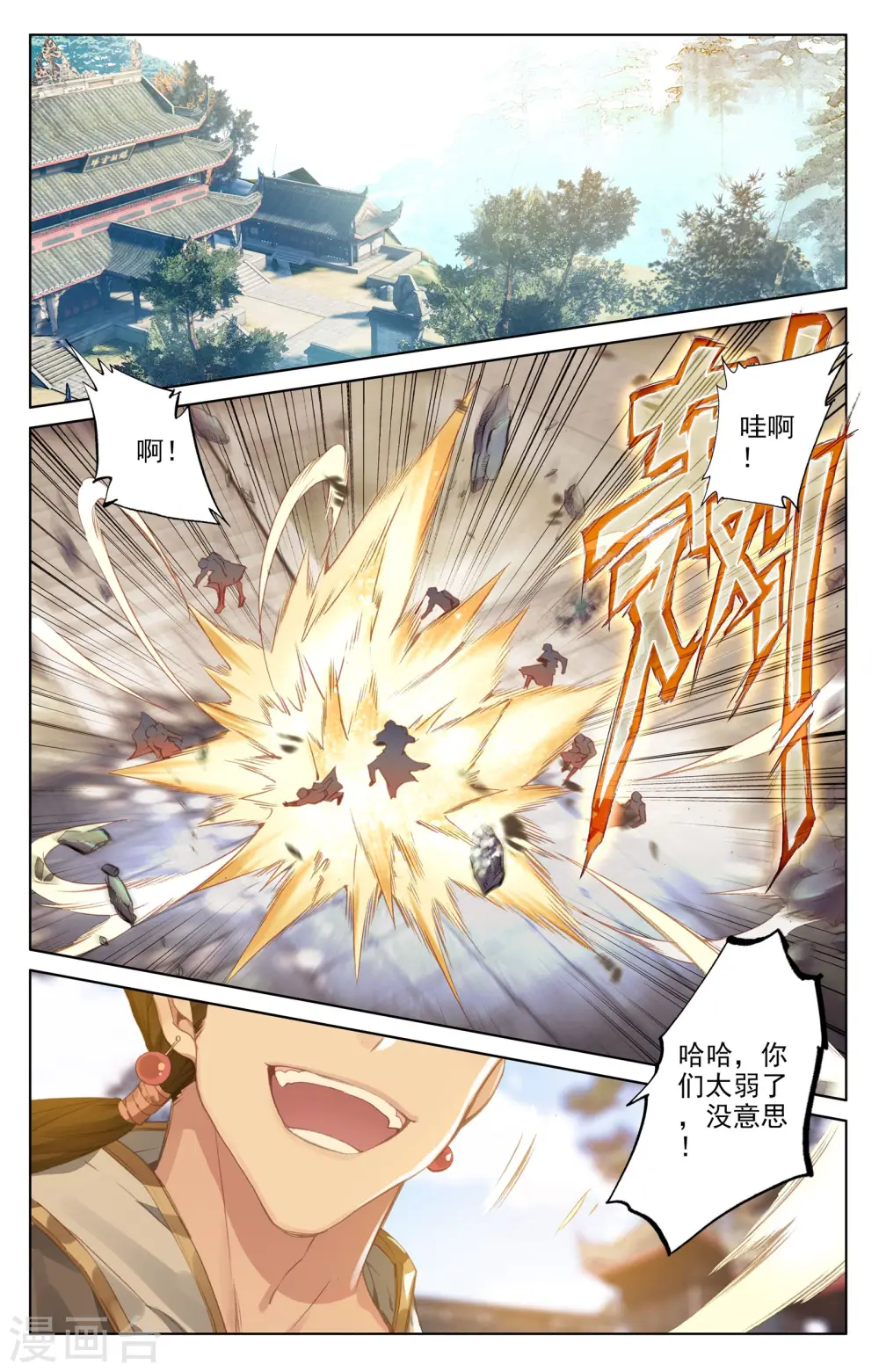 元尊小说免费阅读全文漫画,第78话下 风云汇聚5图