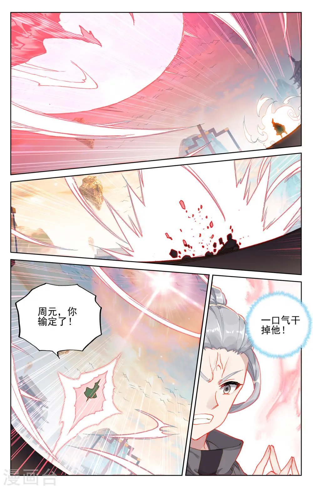 元尊小说免费阅读全文漫画,第191话上 周元实力5图