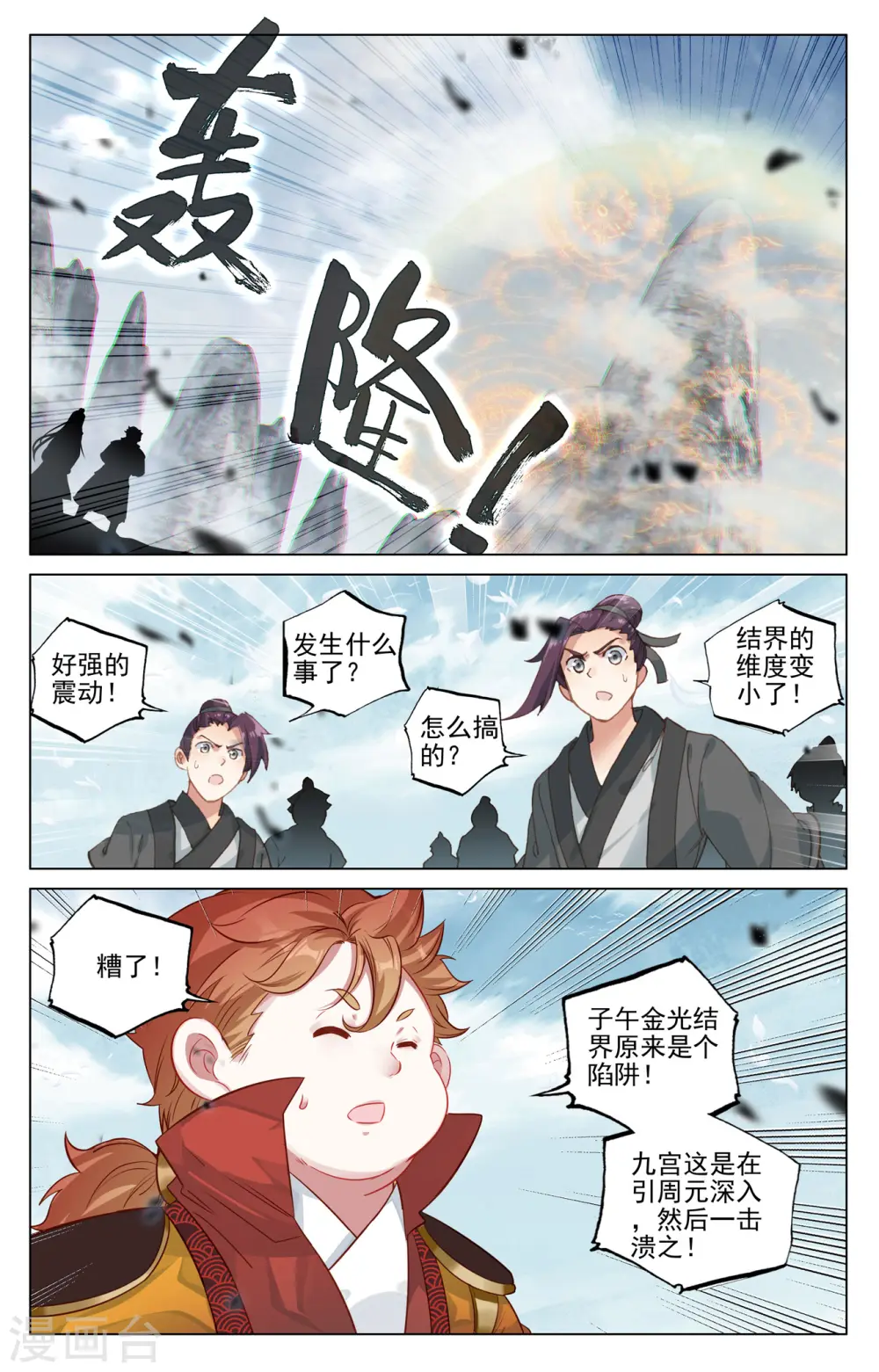 元尊小说免费阅读全文漫画,第455话上 周元破阵3图