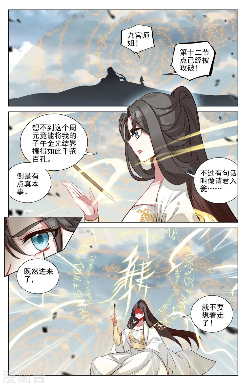 元尊小说免费阅读全文漫画,第455话上 周元破阵2图