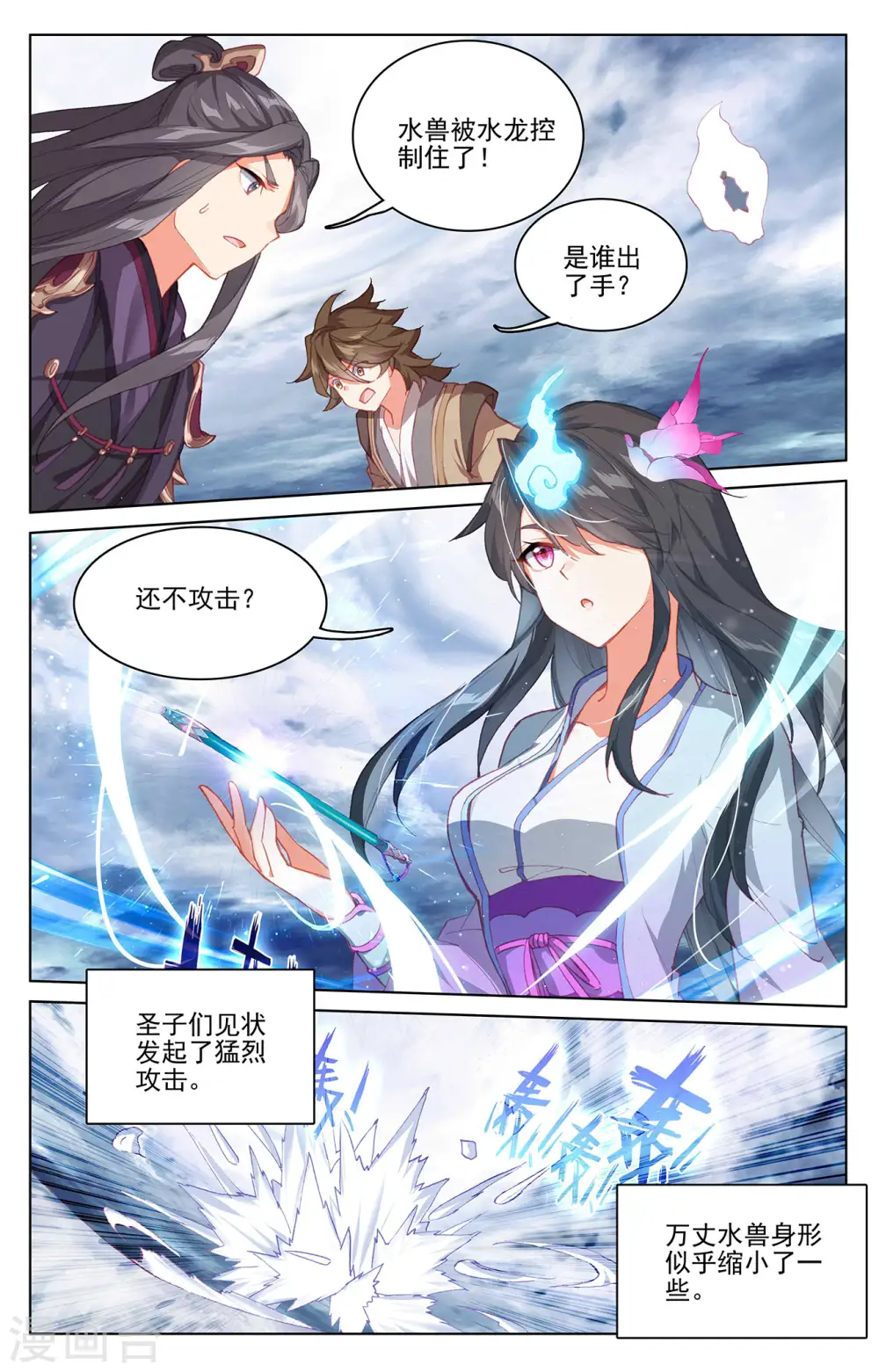元尊小说免费阅读全文漫画,第276话上 龙涎真水4图