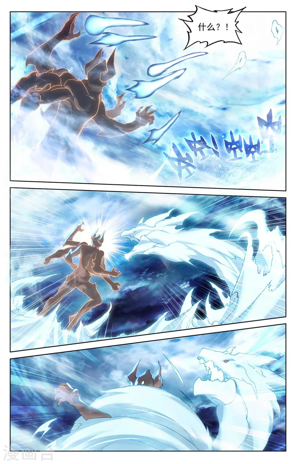 元尊小说免费阅读全文漫画,第276话上 龙涎真水3图