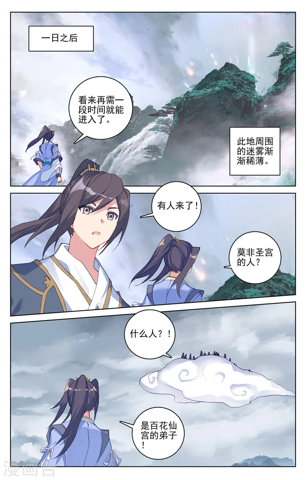 元尊小说免费阅读全文漫画,第288话下 三方汇聚3图