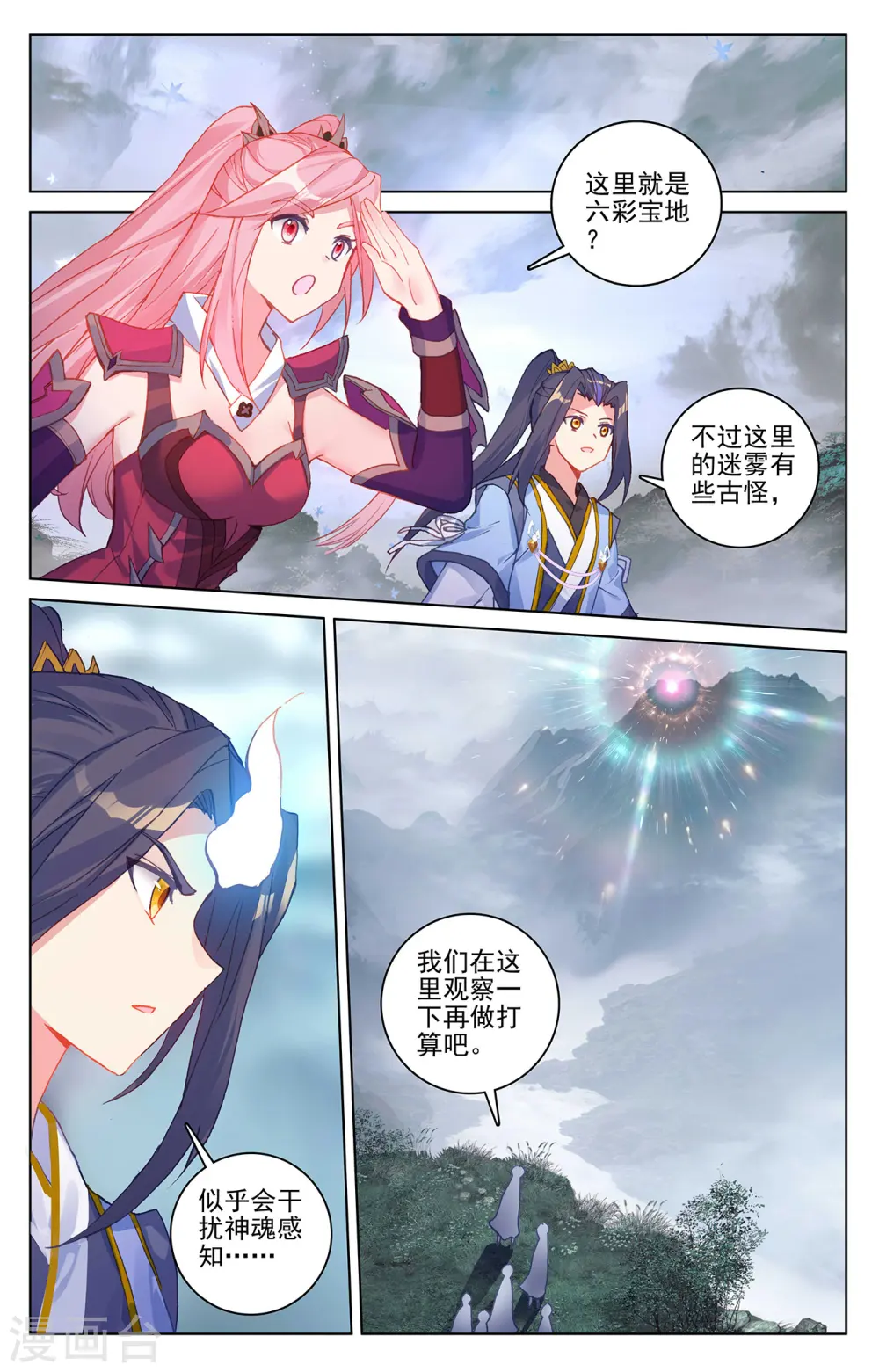 元尊小说免费阅读全文漫画,第288话下 三方汇聚2图