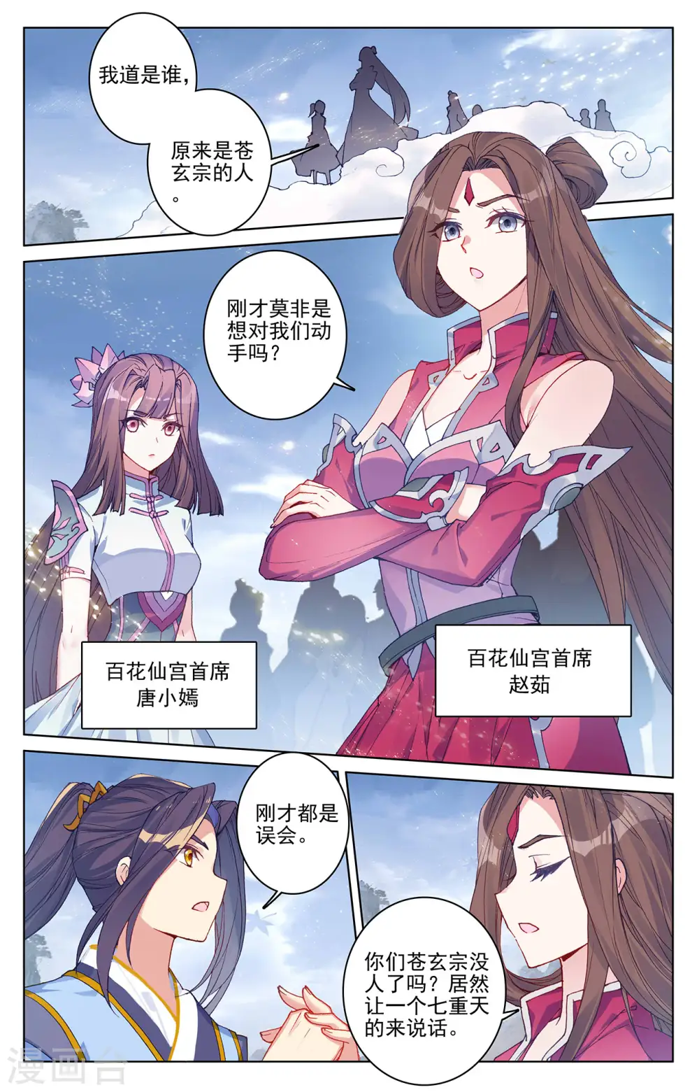 元尊小说免费阅读全文漫画,第288话下 三方汇聚4图