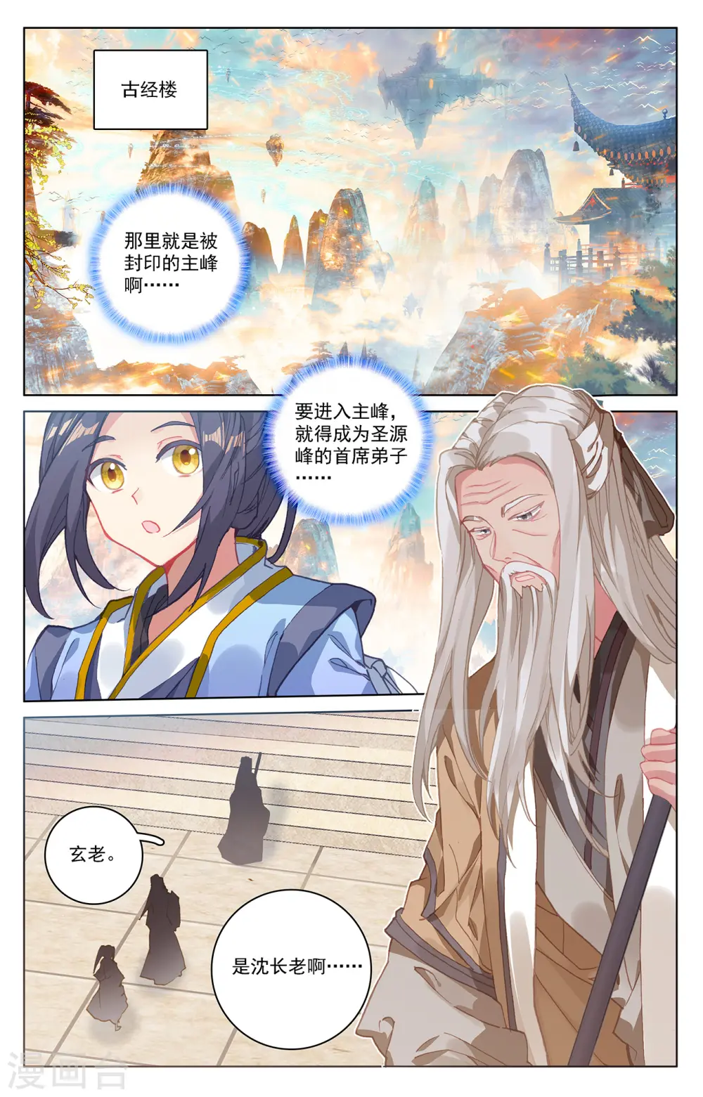 元尊漫画免费阅读下拉式六漫画漫画,第214话上 选宝2图