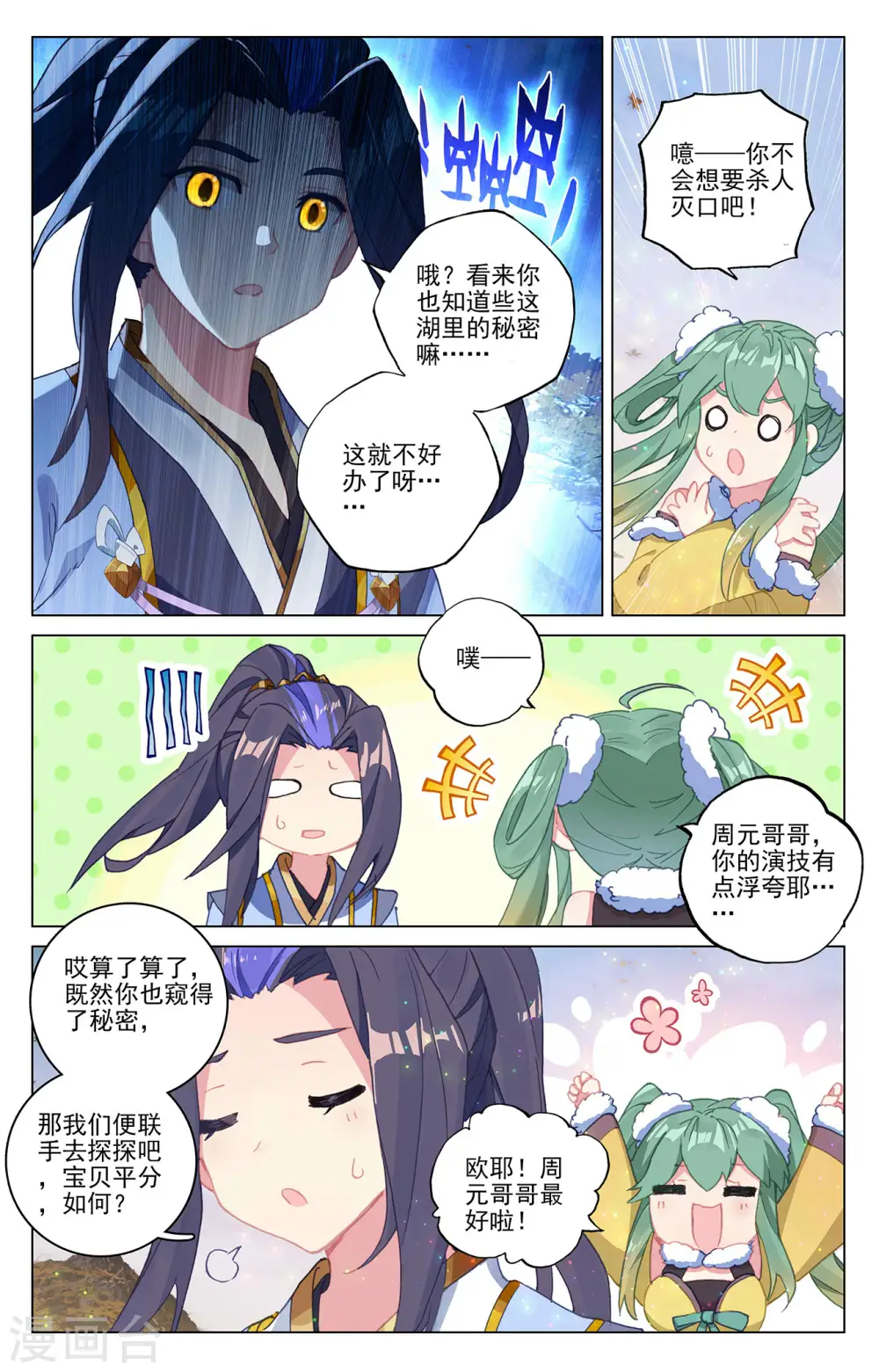 元尊小说免费阅读全文漫画,第295话上 湖底秘宝5图