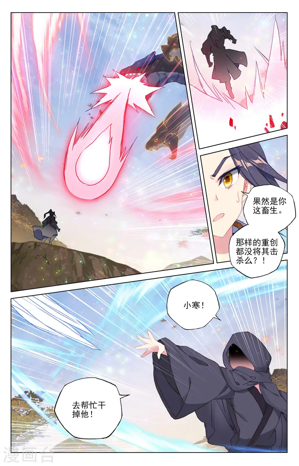 元尊小说免费阅读全文漫画,第295话上 湖底秘宝2图