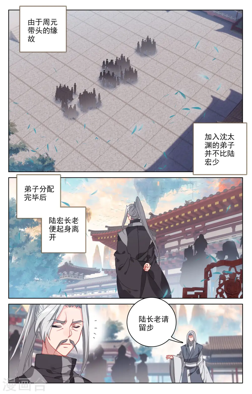 元尊小说免费阅读全文漫画,第164话上 紫源洞府3图