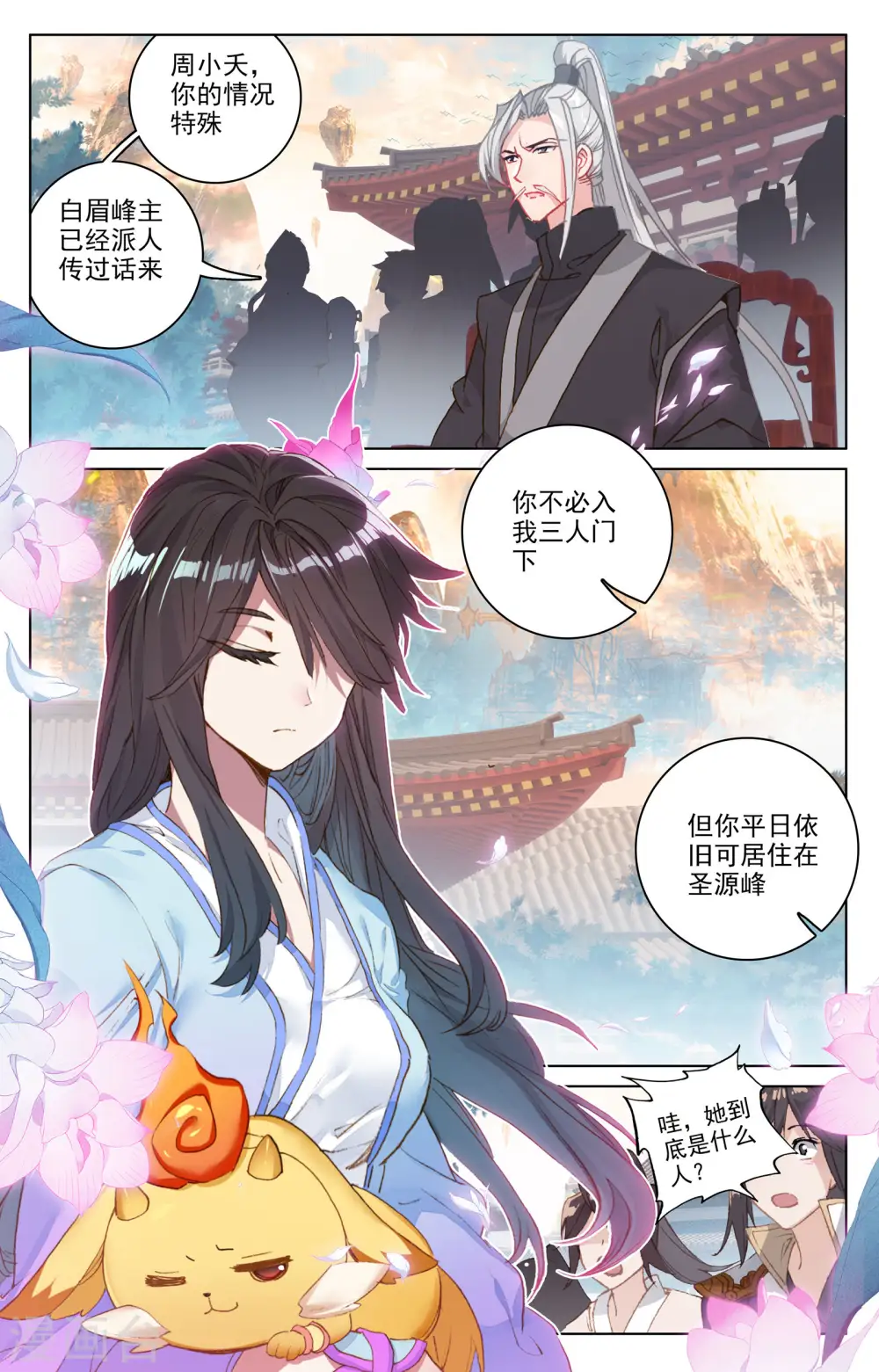 元尊小说免费阅读全文漫画,第164话上 紫源洞府2图