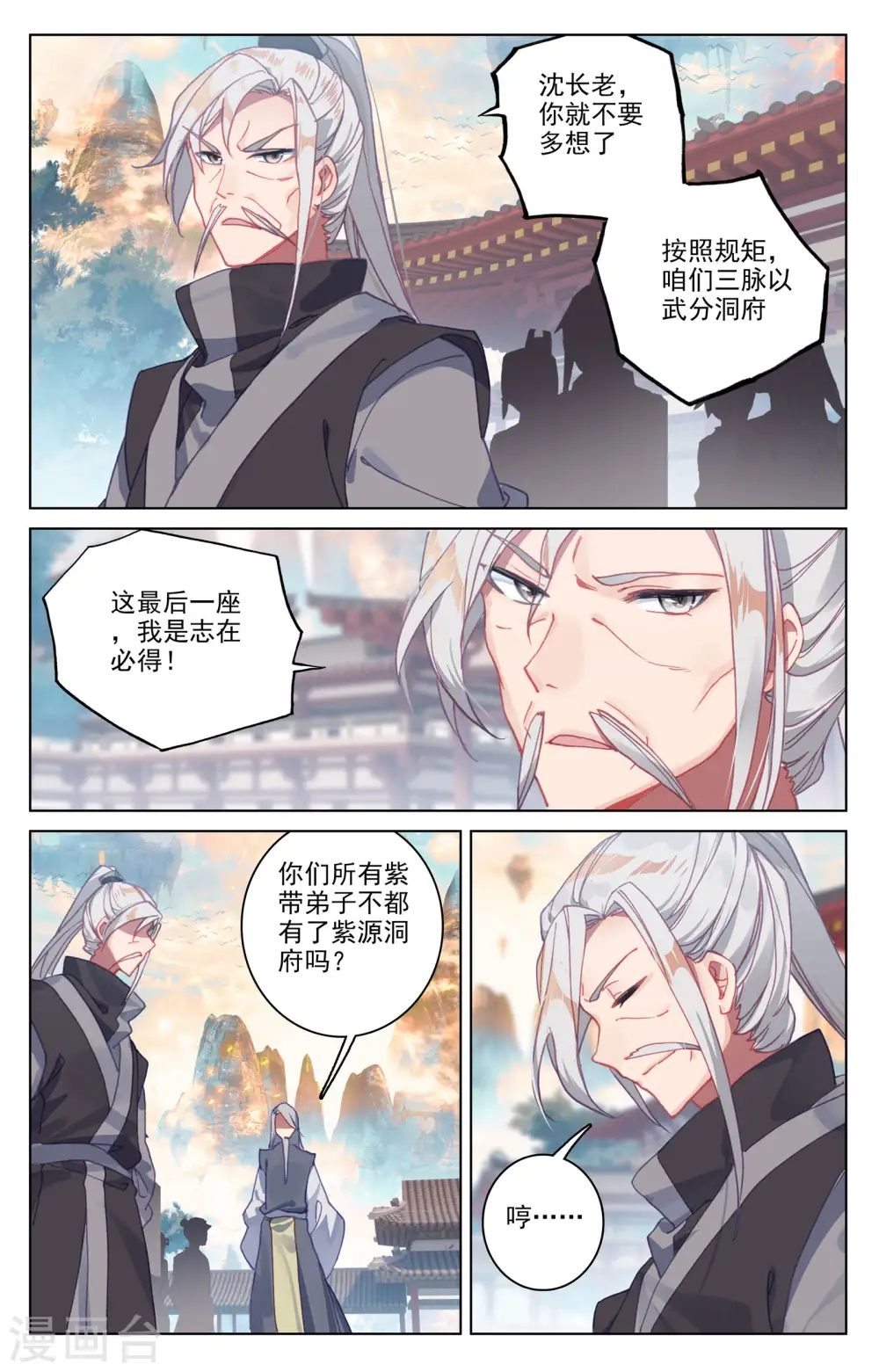 元尊小说免费阅读全文漫画,第164话上 紫源洞府5图