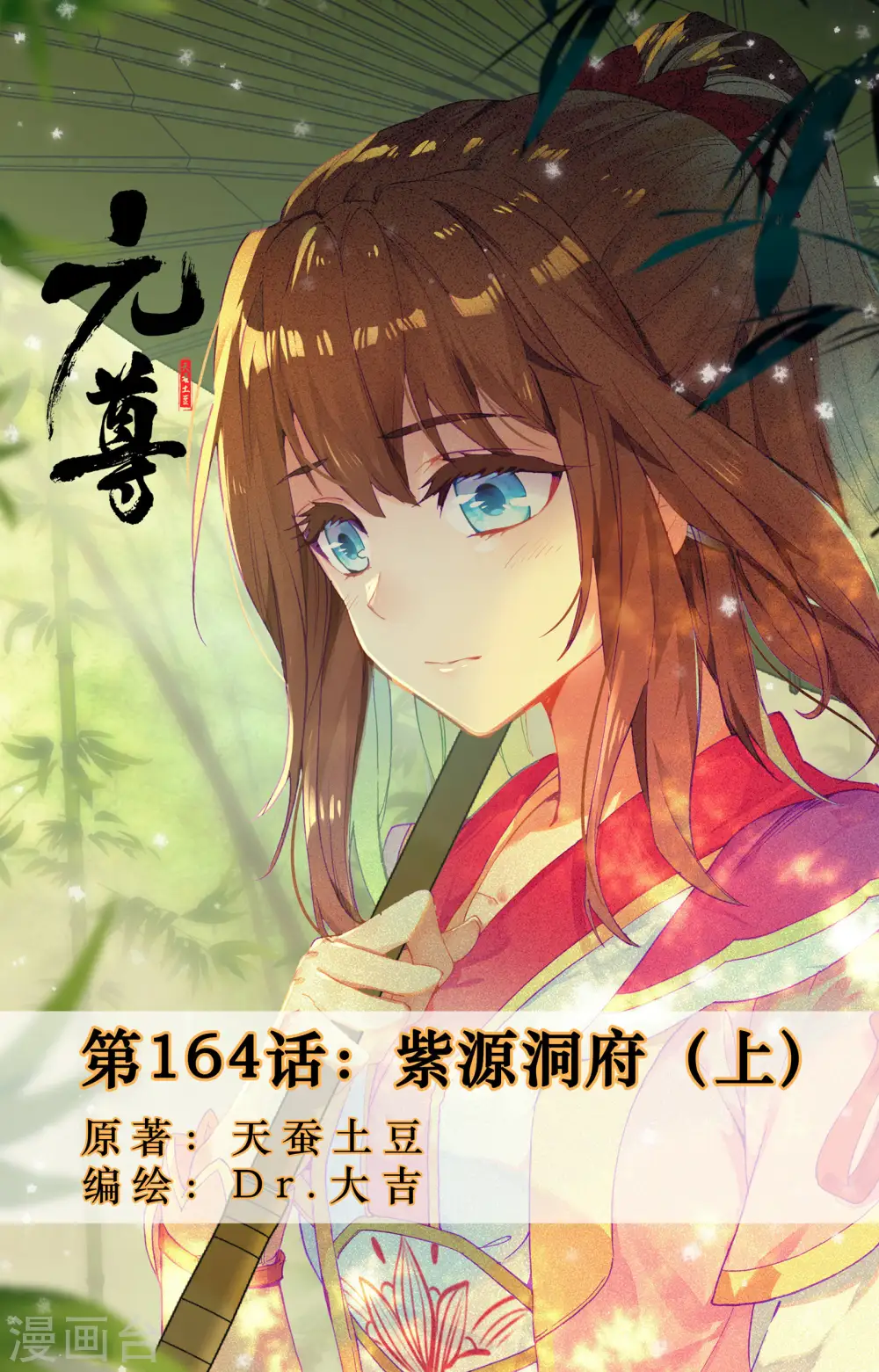 元尊小说免费阅读全文漫画,第164话上 紫源洞府1图